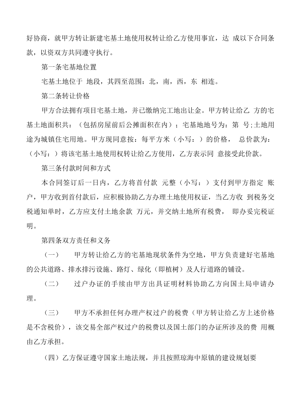 宅基地使用权转让合同范本_第3页