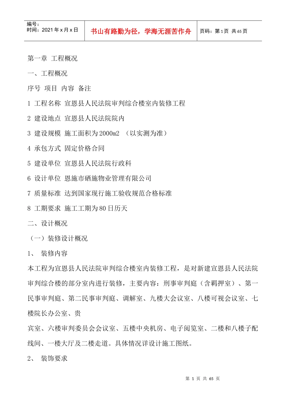 人民法院综合楼室内装修施工组织设计_第1页