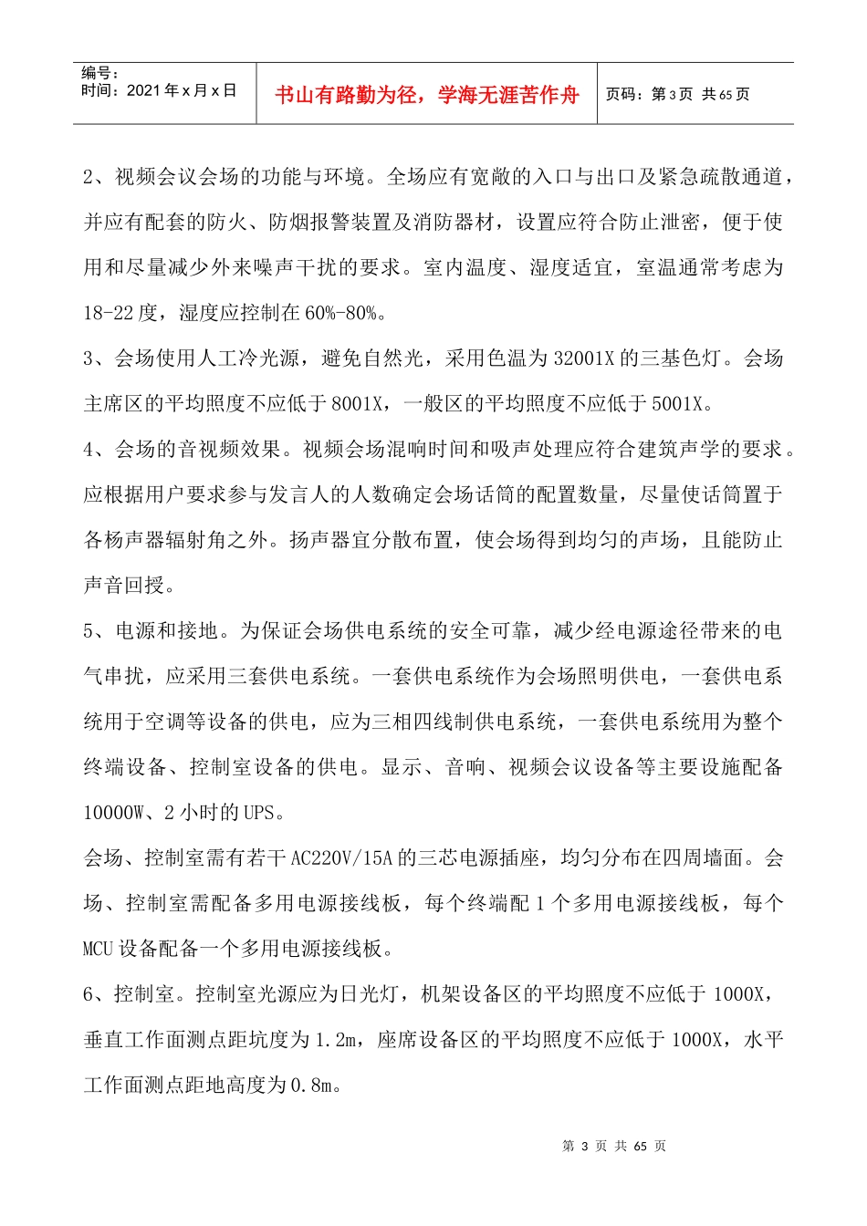 人民法院综合楼室内装修施工组织设计_第3页