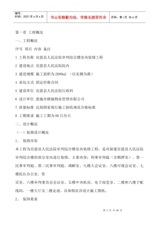 人民法院综合楼室内装修施工组织设计