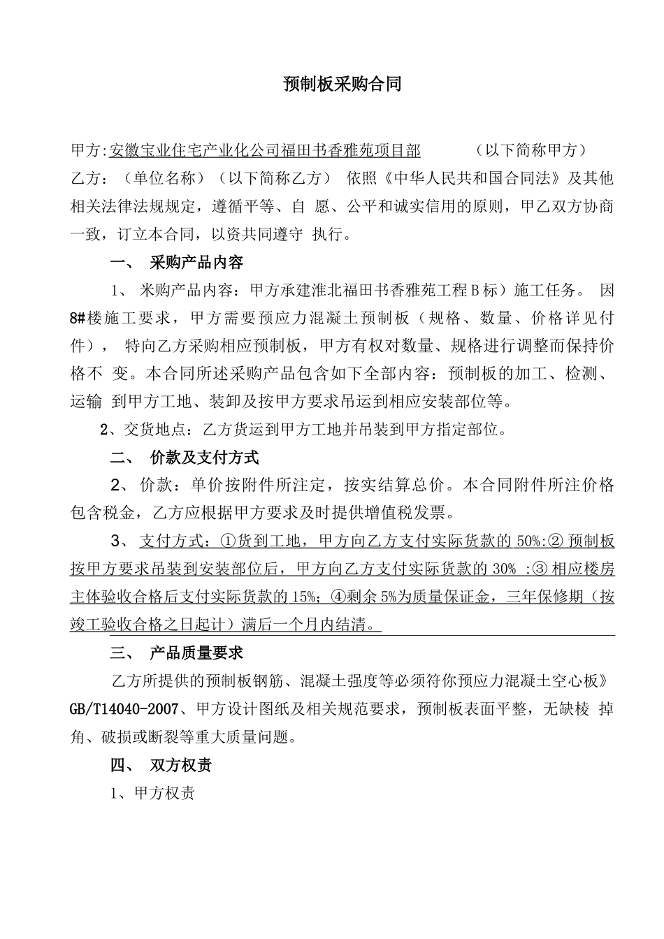 预制板采购合同_第1页