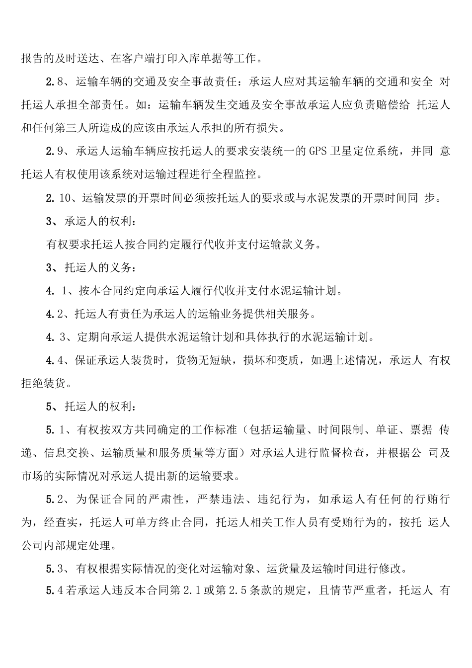 水泥运输合同样本_第2页