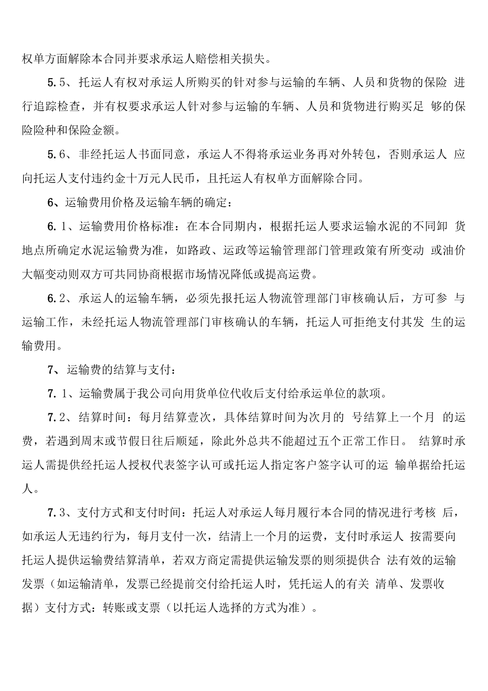 水泥运输合同样本_第3页