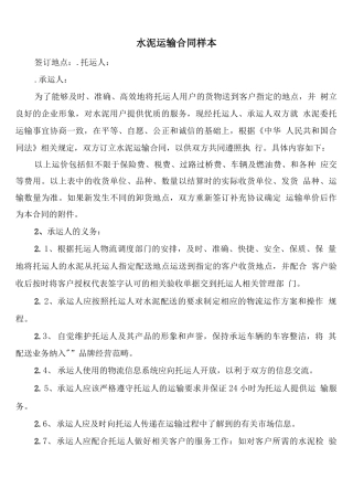 水泥运输合同样本