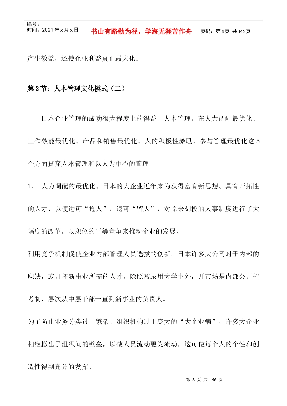 企业文化与企业管理文化模式_第3页