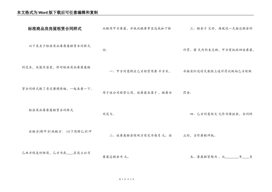 标准商品房房屋租赁合同样式_第1页