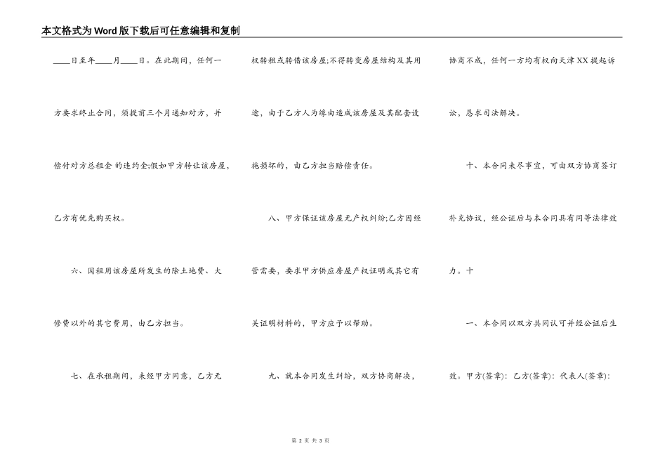 标准商品房房屋租赁合同样式_第2页