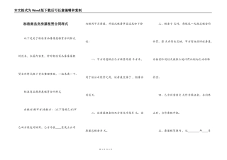 标准商品房房屋租赁合同样式
