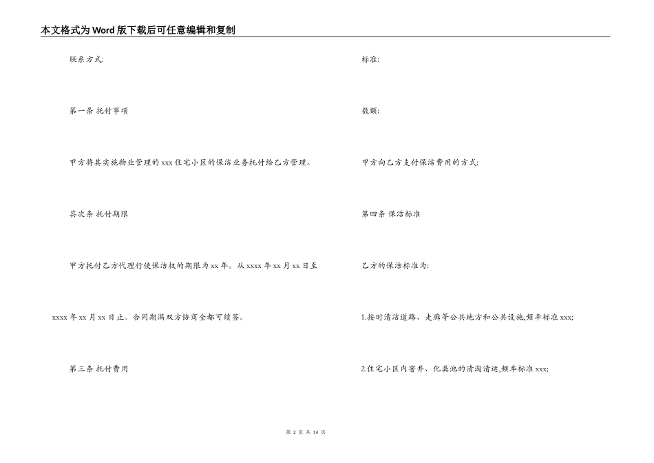保洁服务委托合同_第2页