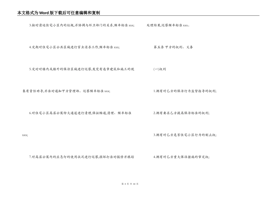 保洁服务委托合同_第3页