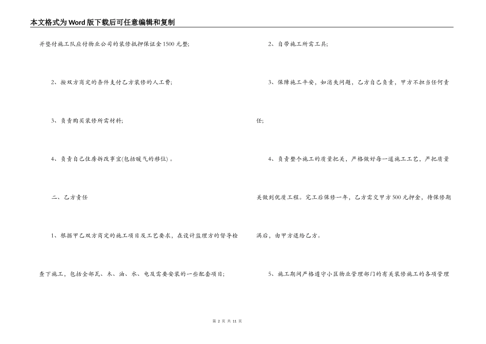 ktv装修承包合同范本2篇_第2页