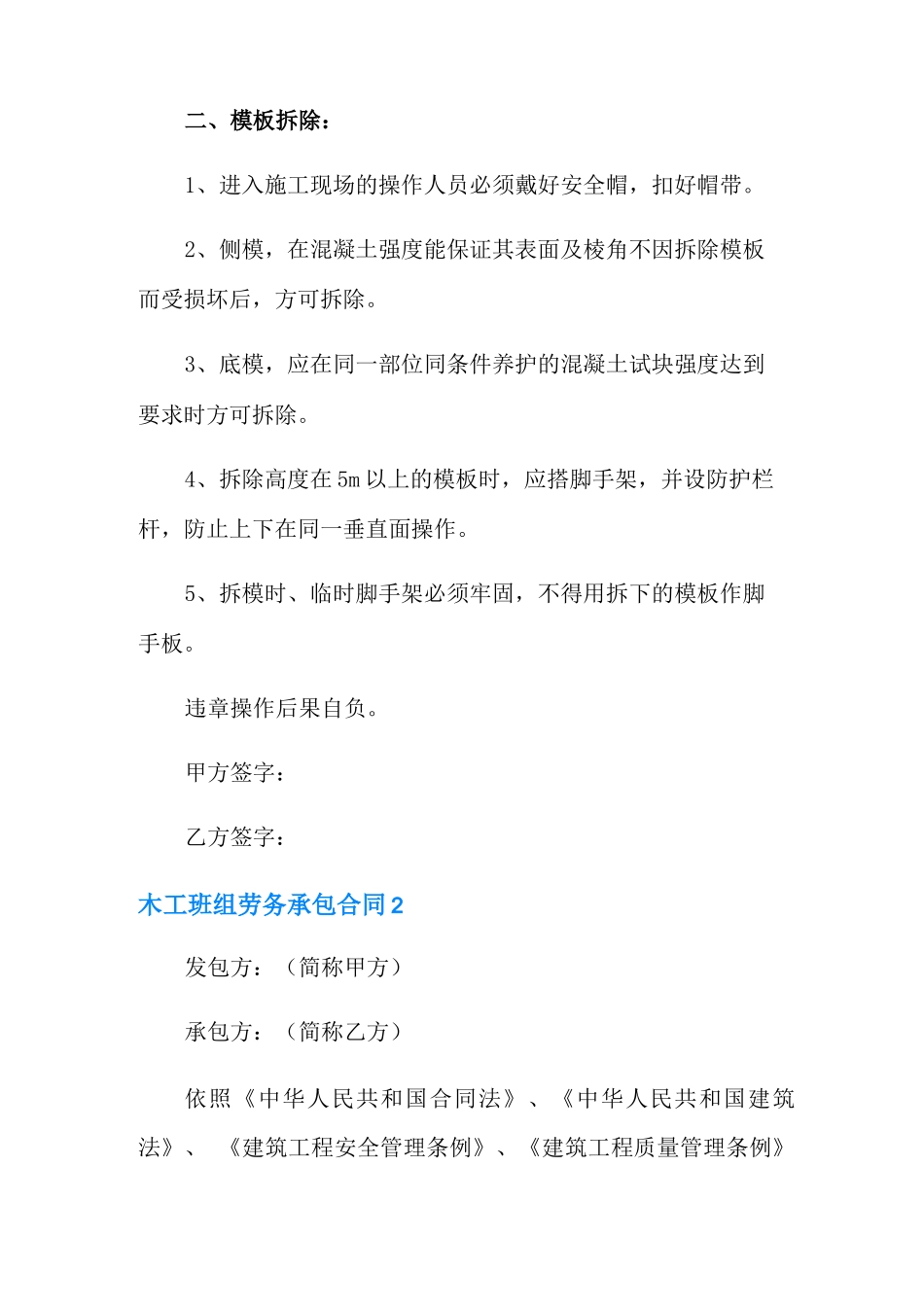 木工班组劳务承包合同范本_第2页