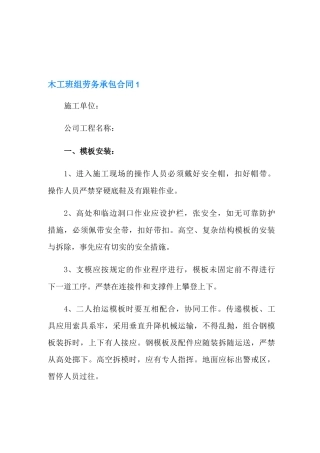 木工班组劳务承包合同范本