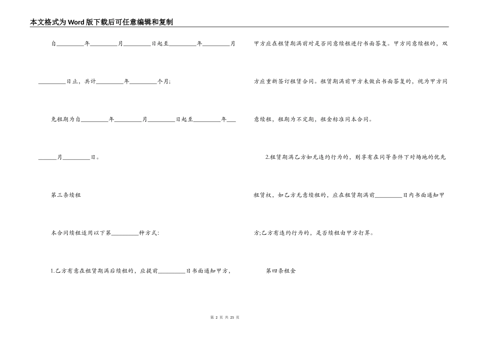 简单场地租赁合同范本2篇_第2页