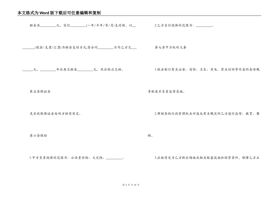 简单场地租赁合同范本2篇_第3页