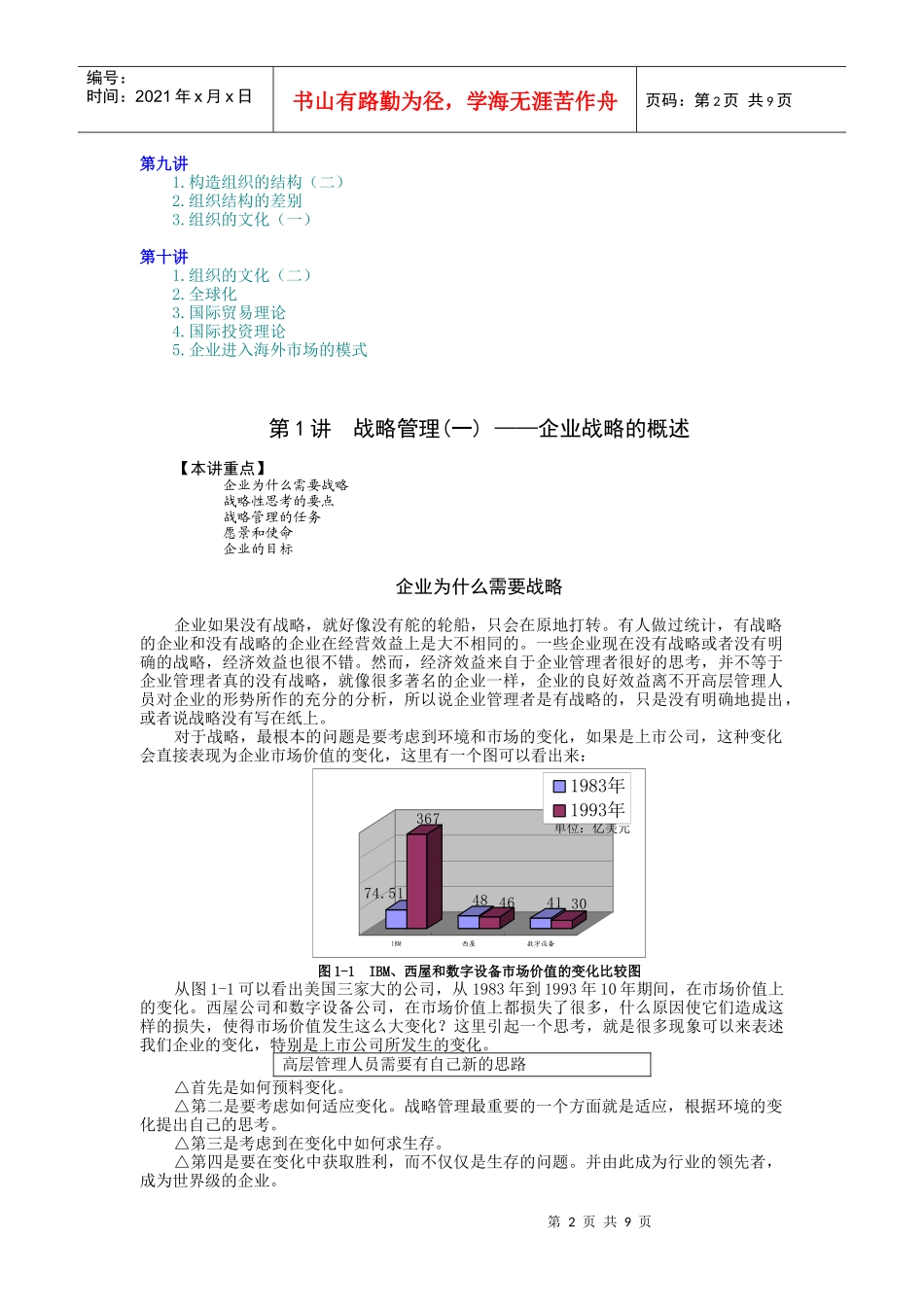 企业战略管理（MBA全景教程之一）（DOC9页）_第2页