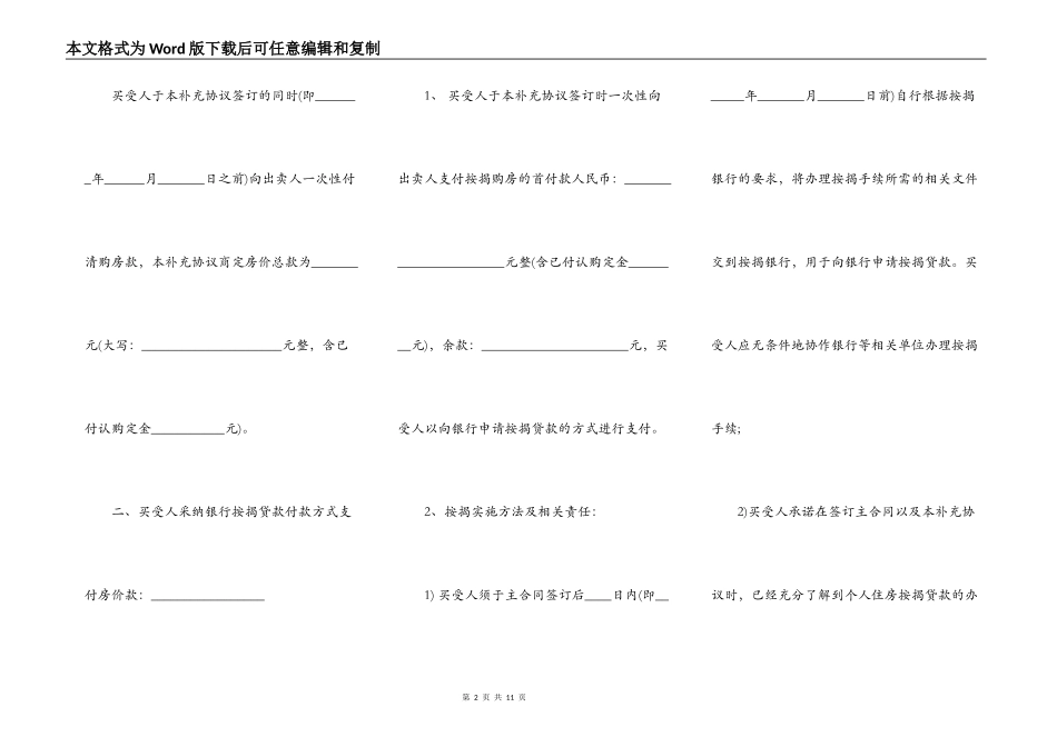 无锡市商品房买卖合同范文_第2页
