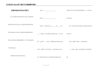 无锡市商品房买卖合同范文