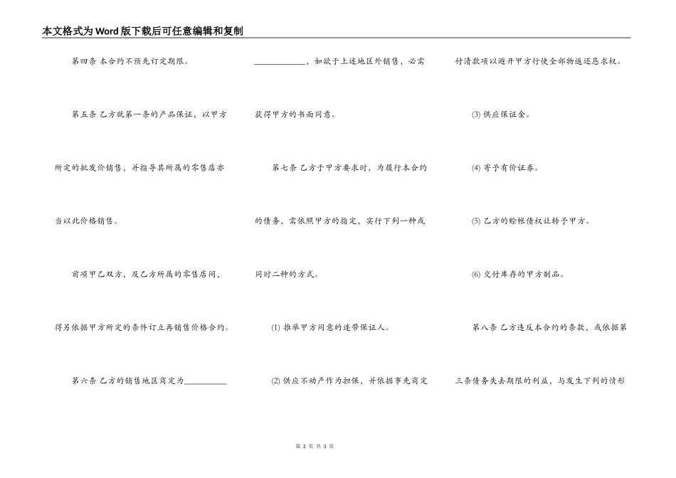正规商品买卖合同书_第2页