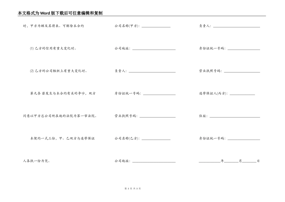 正规商品买卖合同书_第3页
