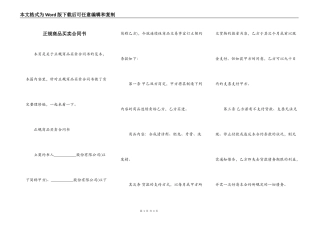 正规商品买卖合同书