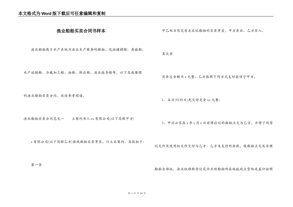 渔业船舶买卖合同书样本_第1页