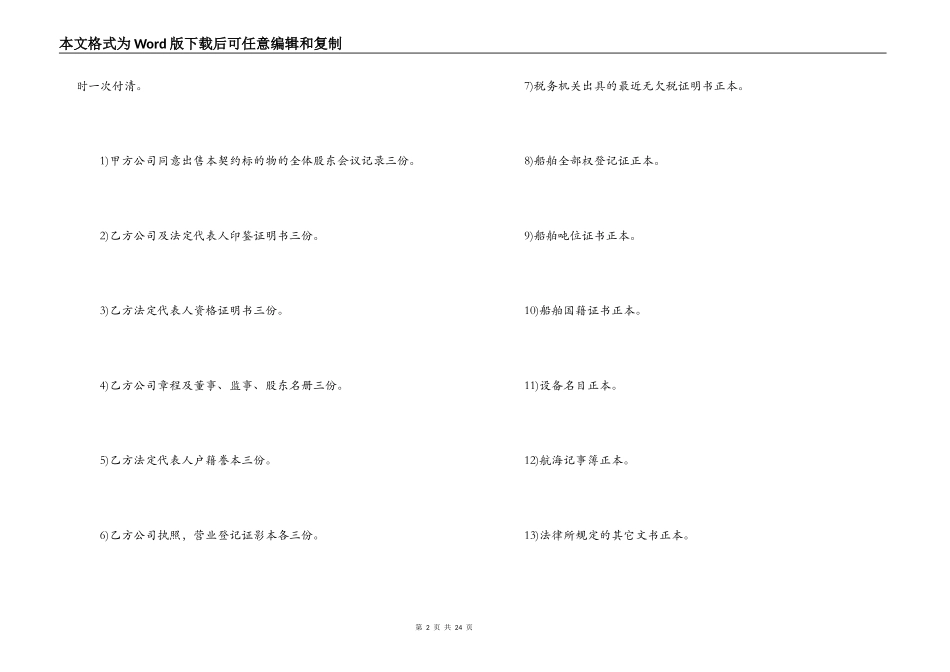 渔业船舶买卖合同书样本_第2页