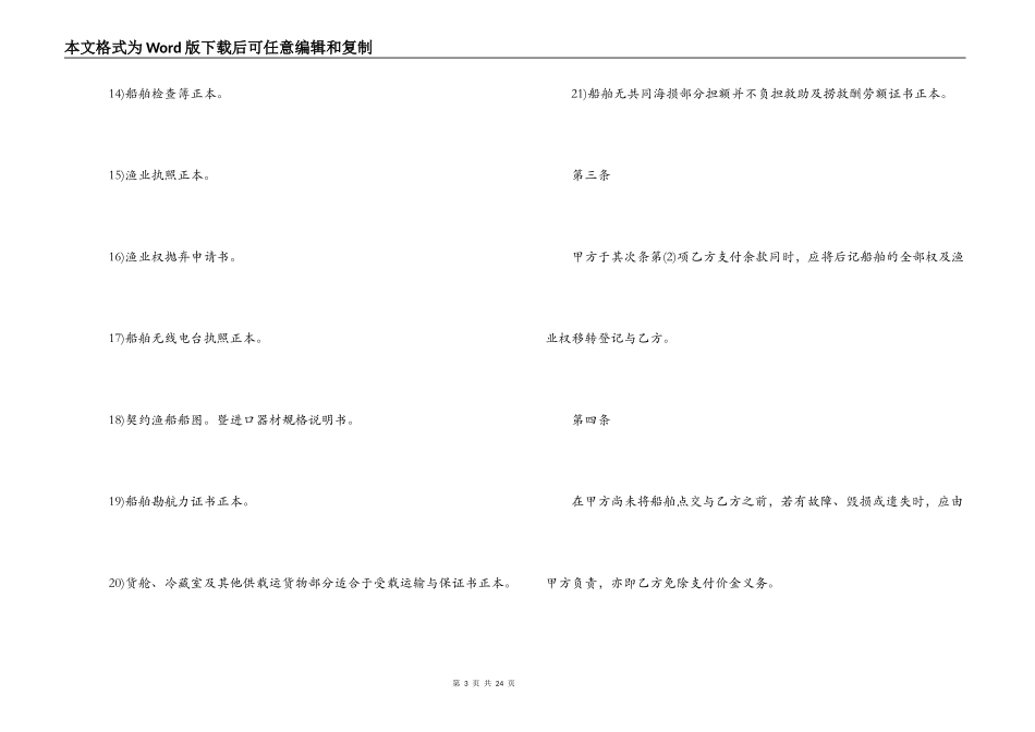 渔业船舶买卖合同书样本_第3页