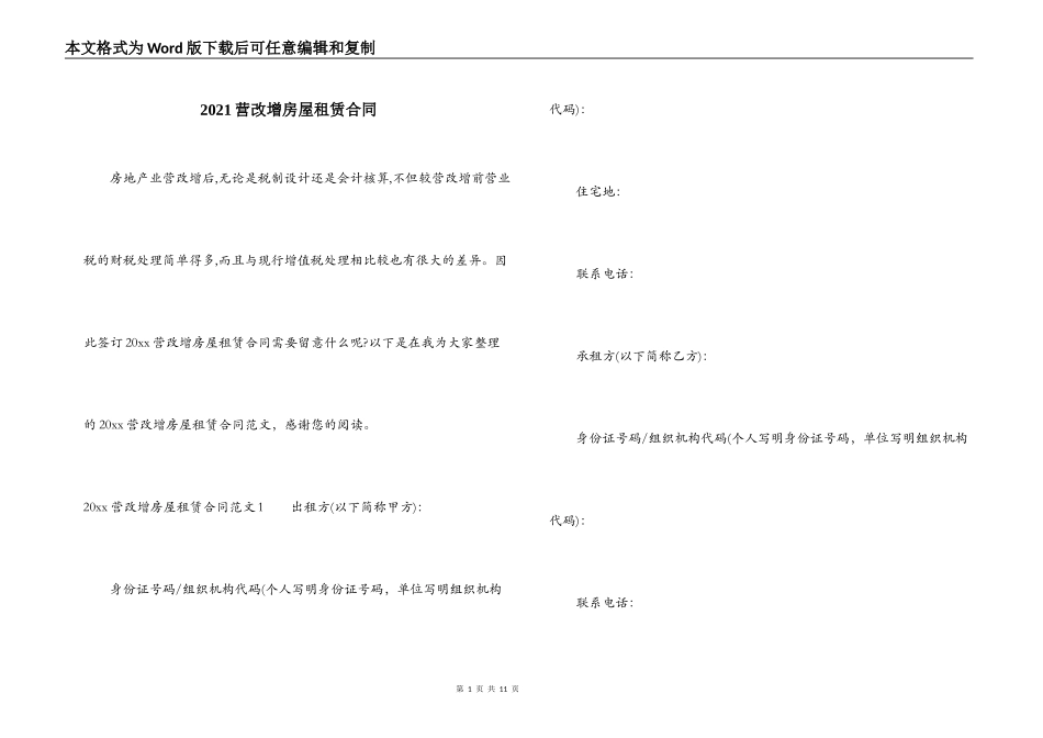 2021营改增房屋租赁合同_第1页