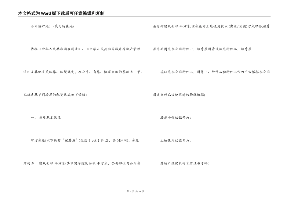 2021营改增房屋租赁合同_第2页