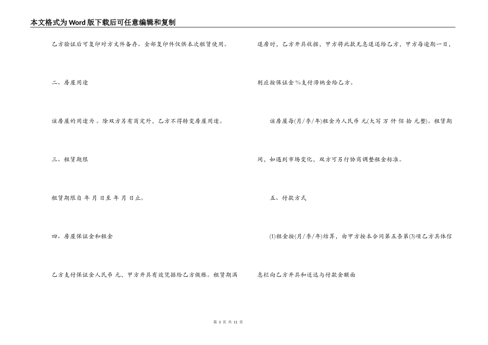 2021营改增房屋租赁合同_第3页