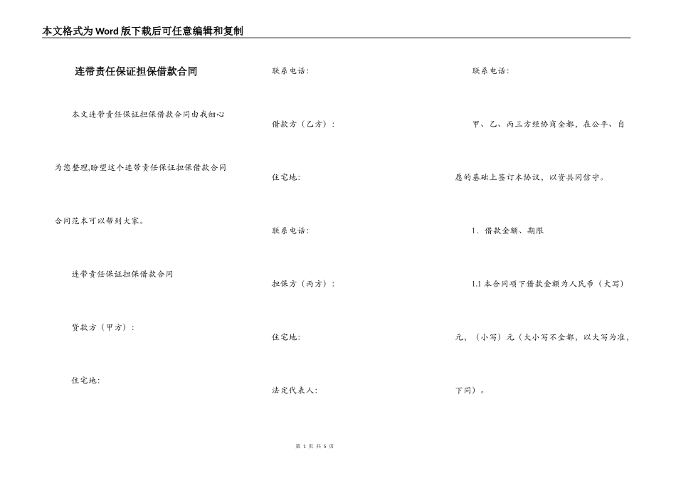 连带责任保证担保借款合同_第1页