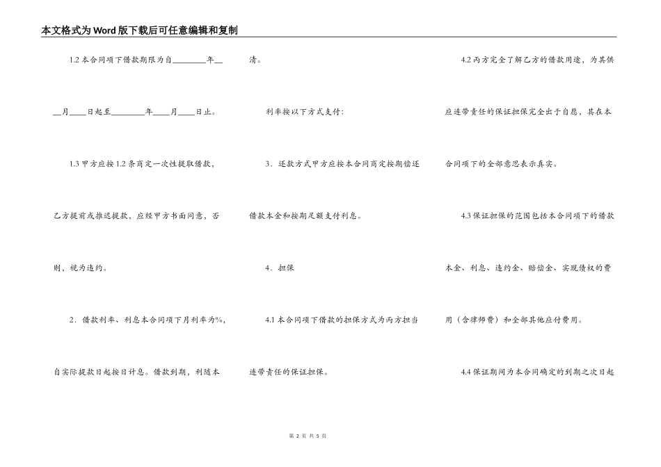 连带责任保证担保借款合同_第2页