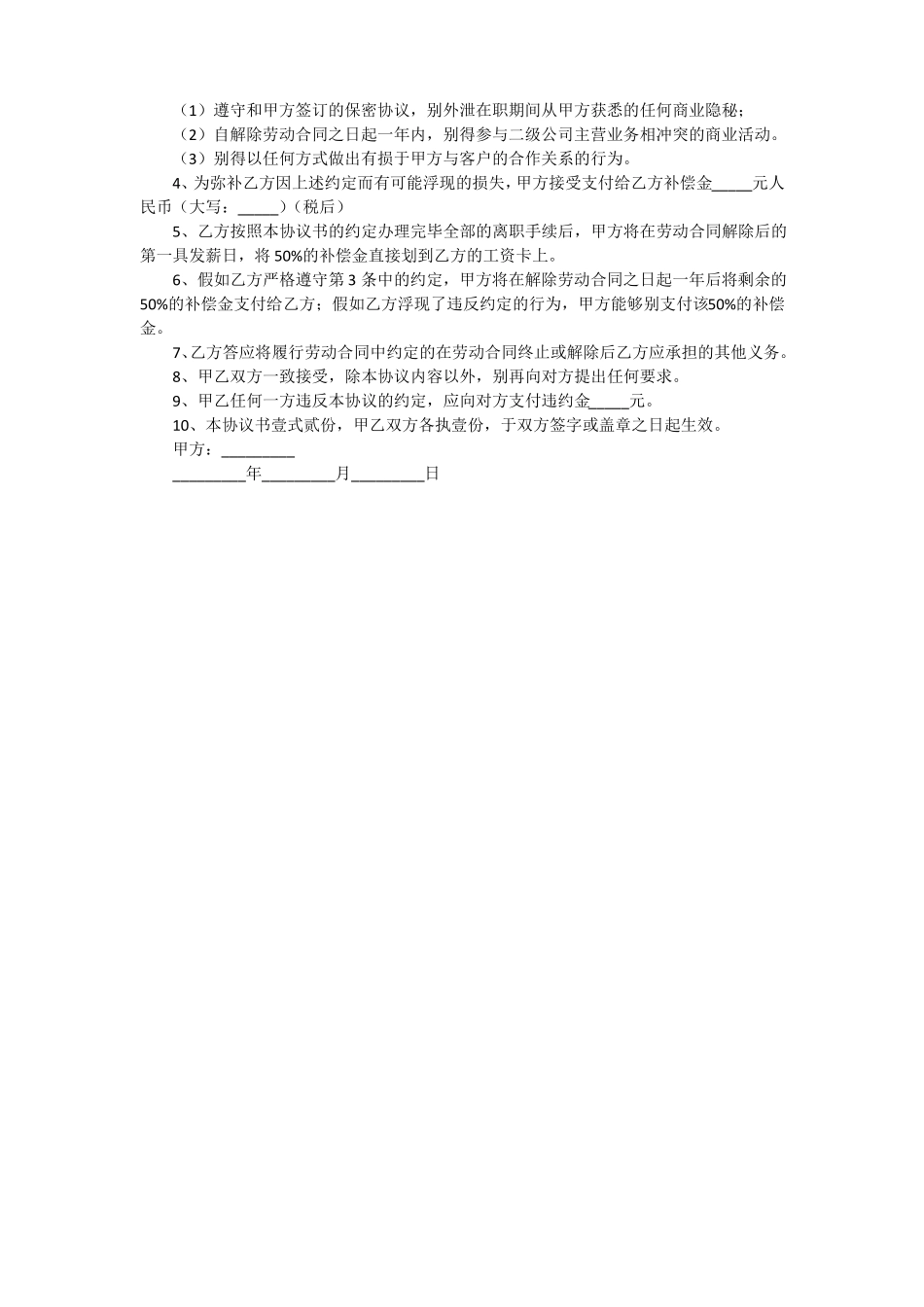 员工解除劳动合同协议书范本_第2页