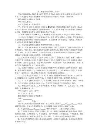 员工解除劳动合同协议书范本