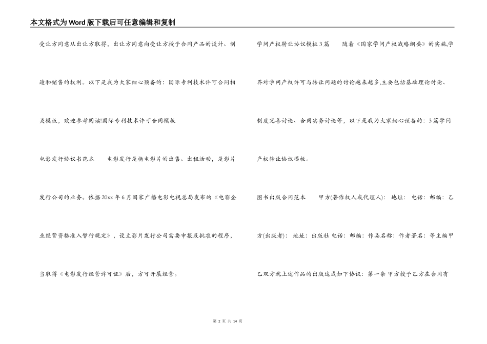 知识产权合同大全_第2页