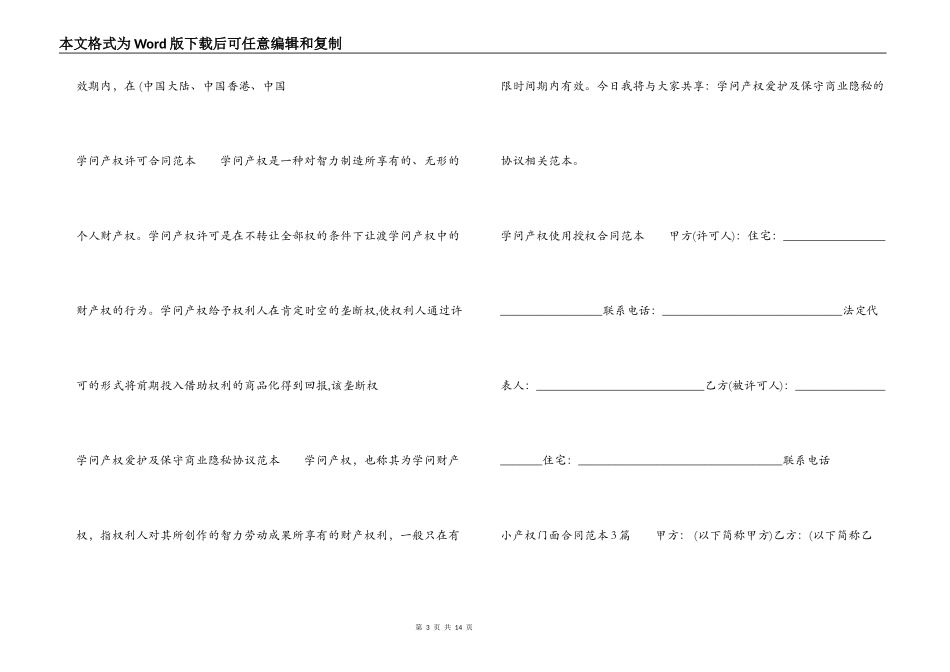知识产权合同大全_第3页