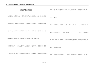 知识产权合同大全