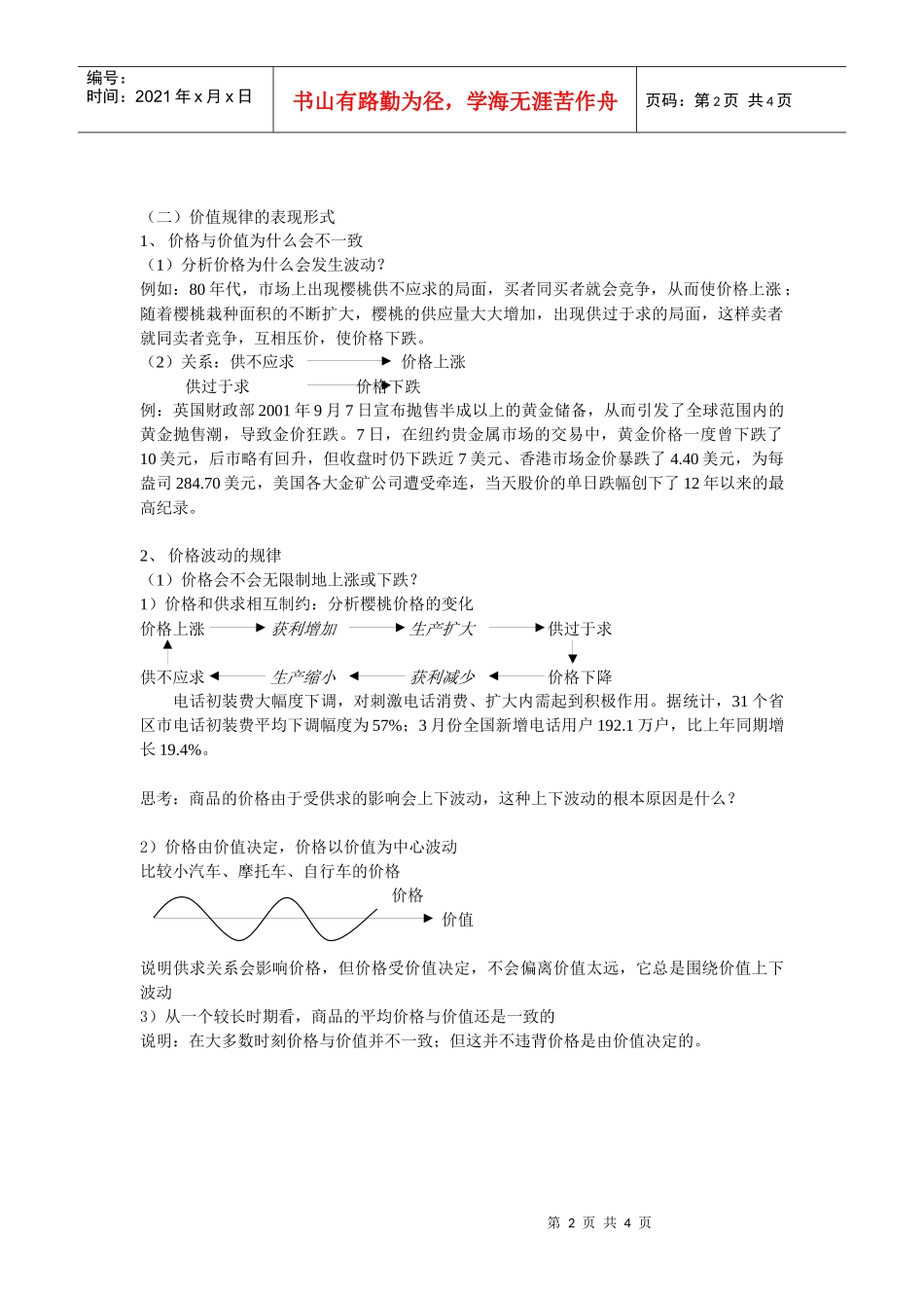 价值规律的内容和表现形式教案_第2页