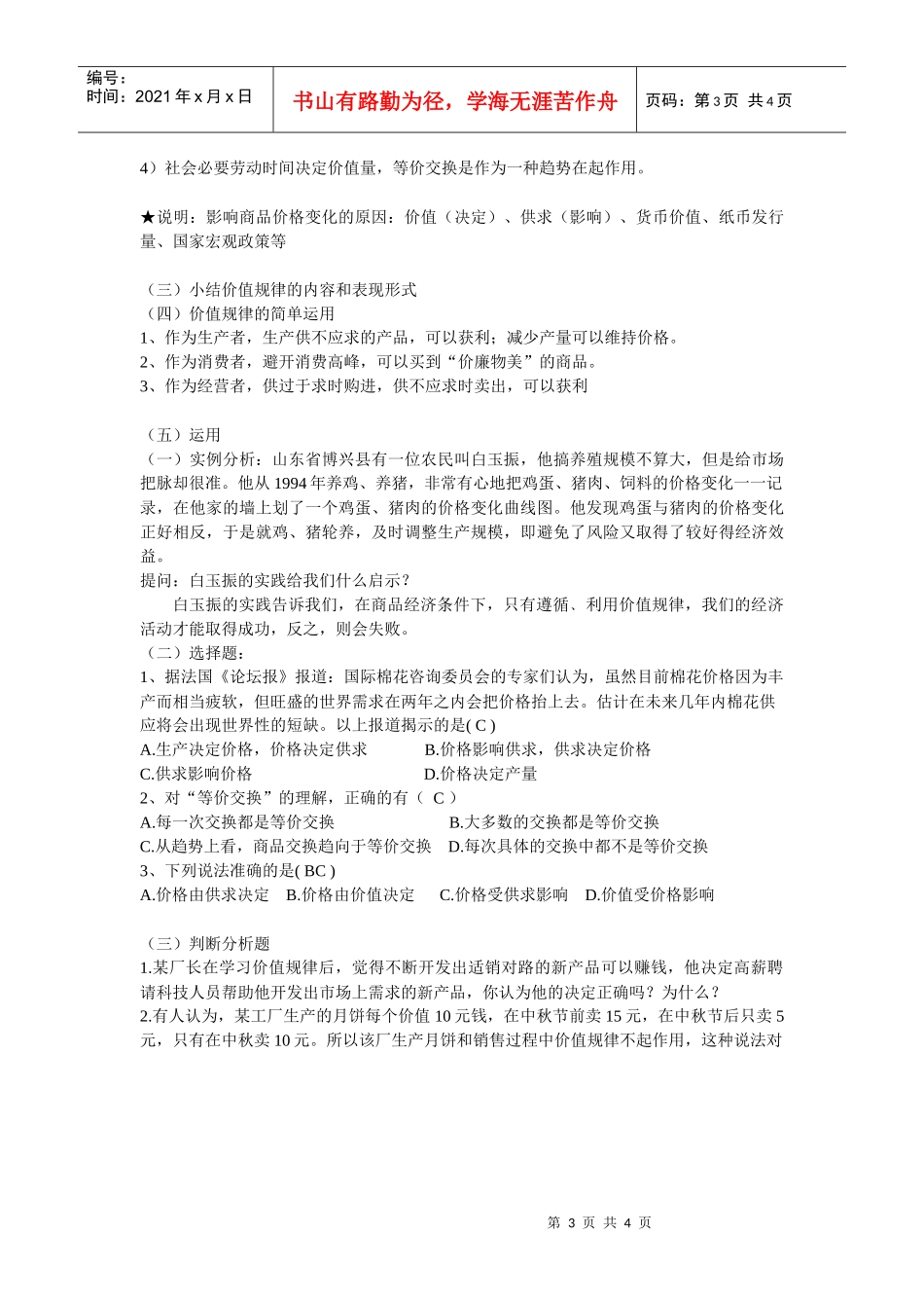 价值规律的内容和表现形式教案_第3页