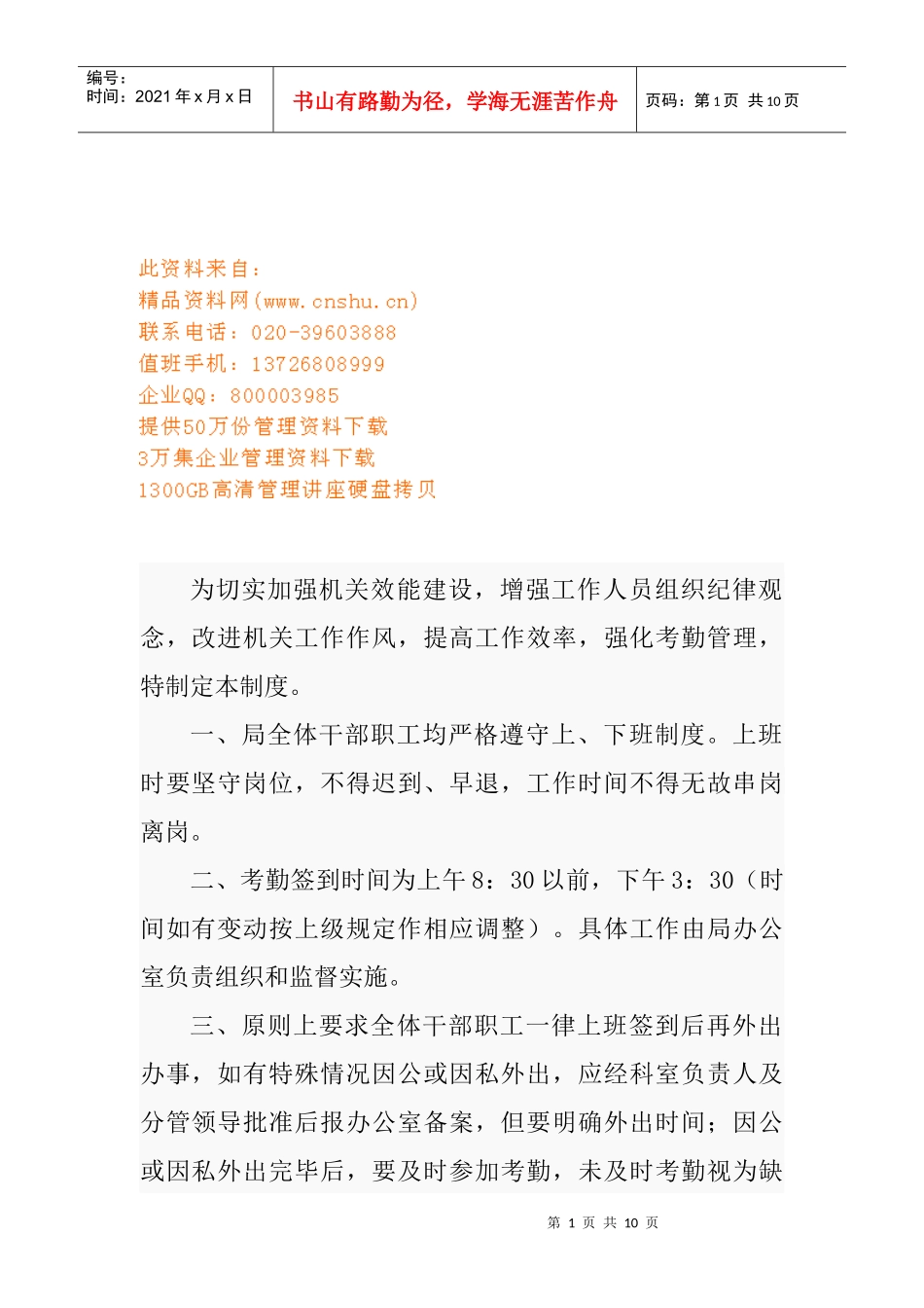 企业员工请休假考勤管理制度_第1页