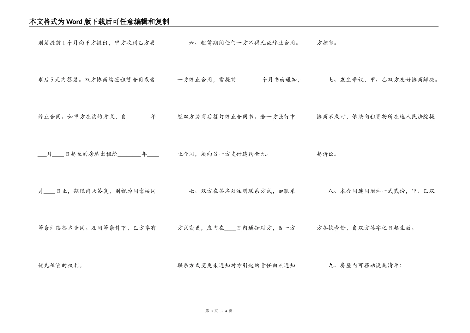 单间房屋租赁合同模板3_第3页