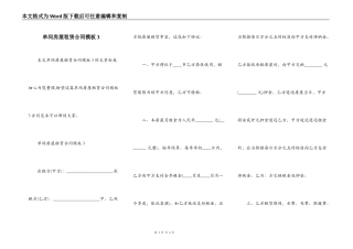 单间房屋租赁合同模板3