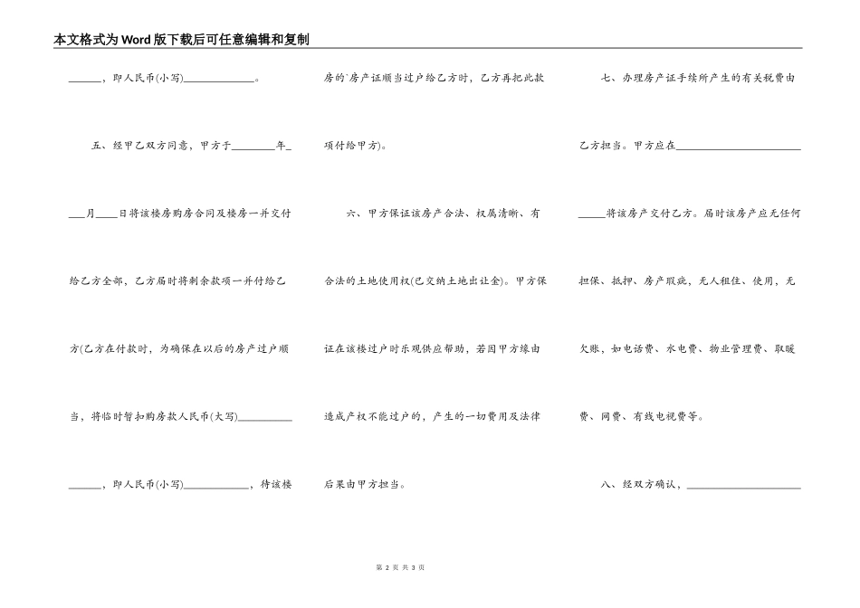 中介房屋买卖合同_第2页
