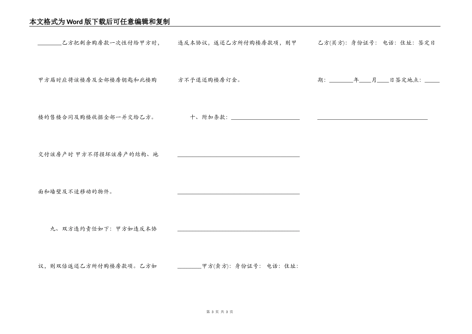 中介房屋买卖合同_第3页