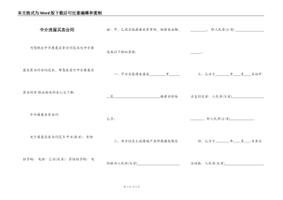 中介房屋买卖合同