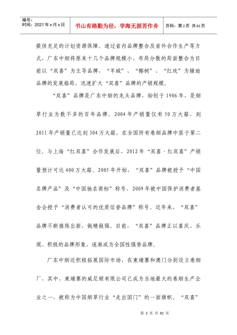 企业与双喜品牌基本情况简介(XXXX1024)_第2页