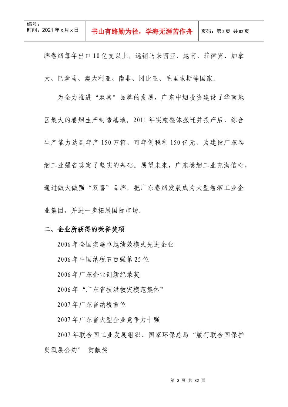 企业与双喜品牌基本情况简介(XXXX1024)_第3页