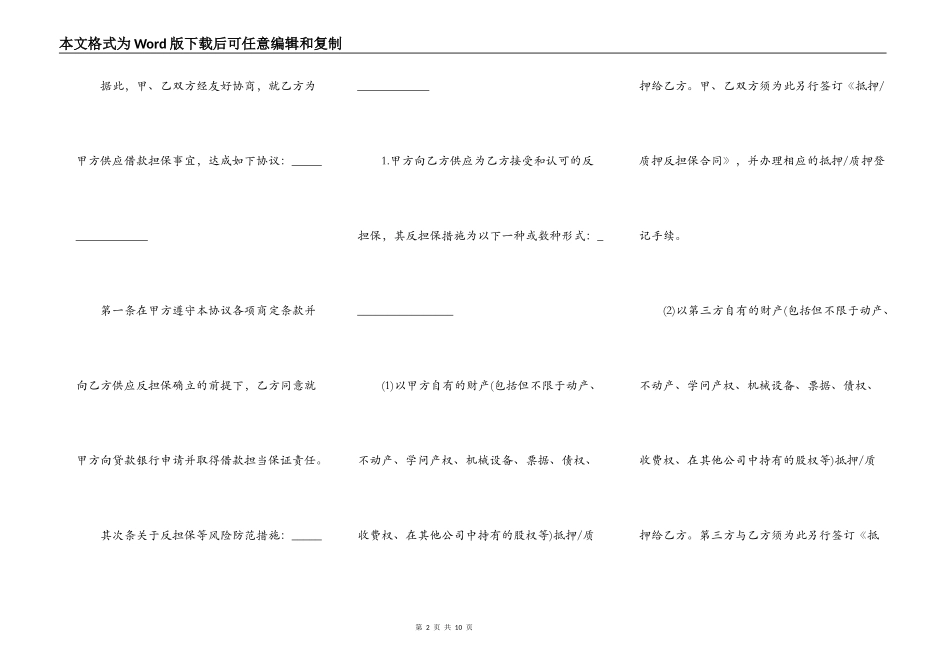担保合同双方_第2页
