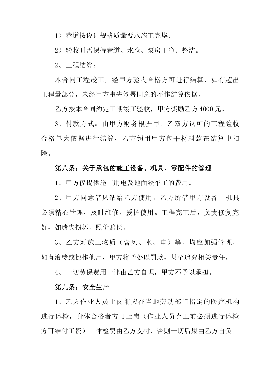 井下水仓施工承包合同_第3页